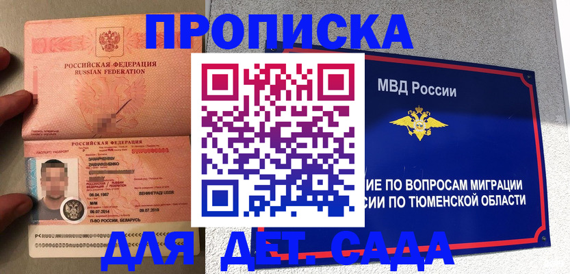 временная регистрация в квартире в Магадане