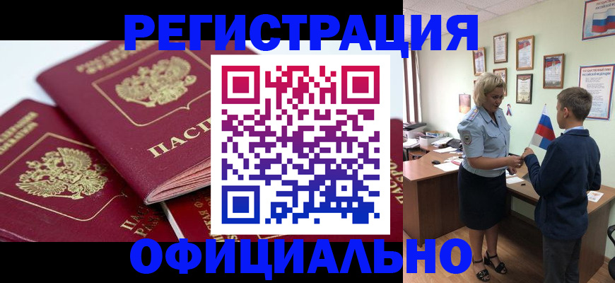 прописка для школы в Магадане