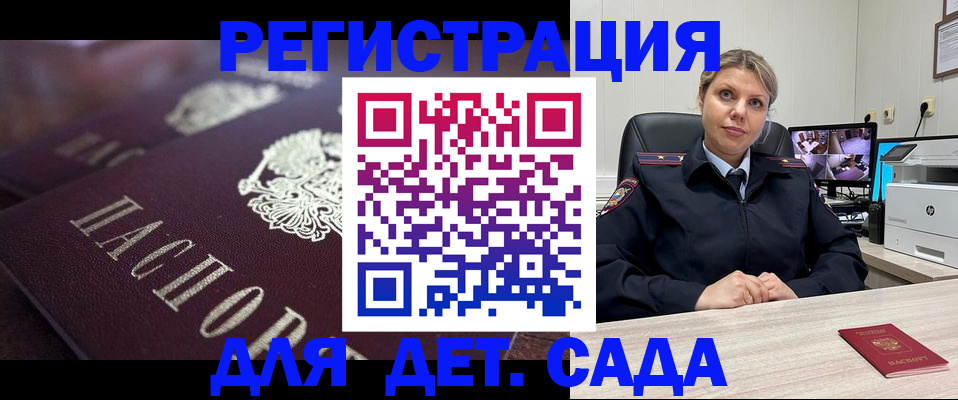 регистрация для дет. сада в Магадане