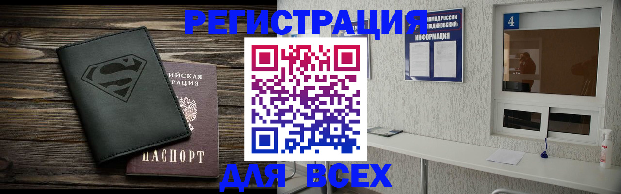 прописка для школы в Магадане