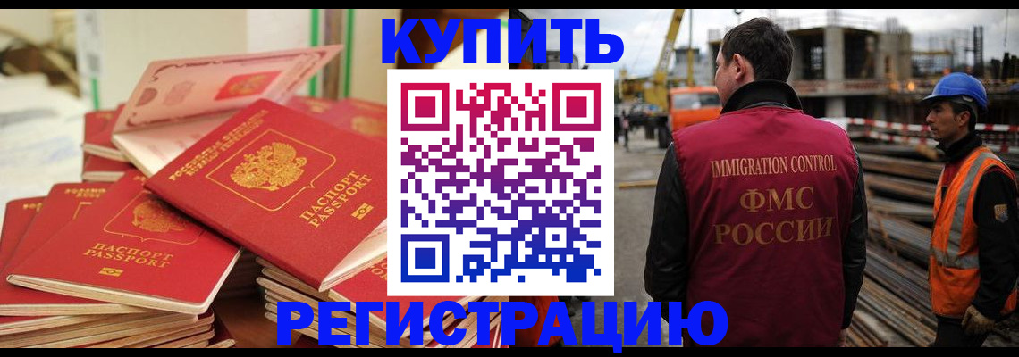 прописка иностранных граждан в Магадане